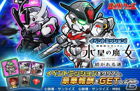 「LINE：ガンダム ウォーズ」キャリバーンやシュバルゼッテが新たに登場！「機動戦士ガンダム 水星の魔女」イベントが実施の画像2