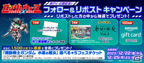 「LINE：ガンダム ウォーズ」キャリバーンやシュバルゼッテが新たに登場！「機動戦士ガンダム 水星の魔女」イベントが実施の画像3