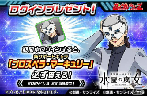 「LINE：ガンダム ウォーズ」キャリバーンやシュバルゼッテが新たに登場！「機動戦士ガンダム 水星の魔女」イベントが実施の画像4
