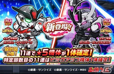 「LINE：ガンダム ウォーズ」キャリバーンやシュバルゼッテが新たに登場！「機動戦士ガンダム 水星の魔女」イベントが実施の画像6