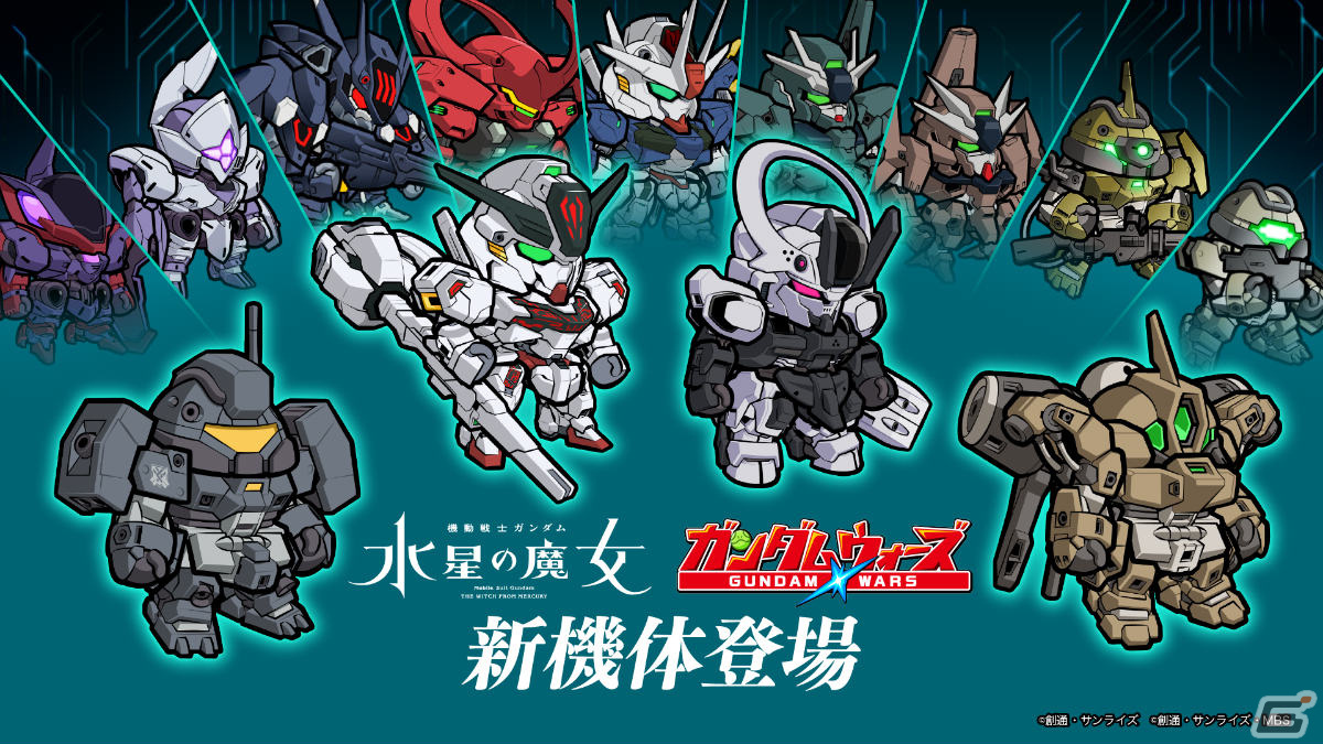 「LINE：ガンダム ウォーズ」キャリバーンやシュバルゼッテが新たに登場！「機動戦士ガンダム 水星の魔女」イベントが実施の画像