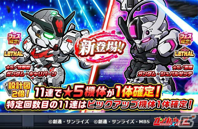「LINE：ガンダム ウォーズ」キャリバーンやシュバルゼッテが新たに登場！「機動戦士ガンダム 水星の魔女」イベントが実施の画像