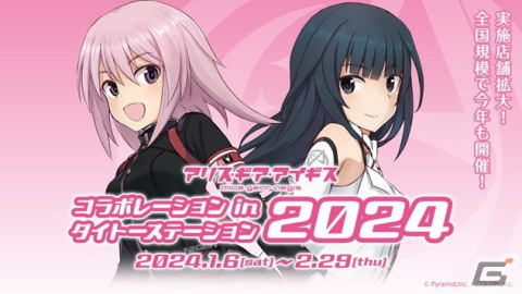 「アリス・ギア・アイギス」とタイトーステーションのコラボが2024年1月6日より全国18店舗にて開催！の画像1