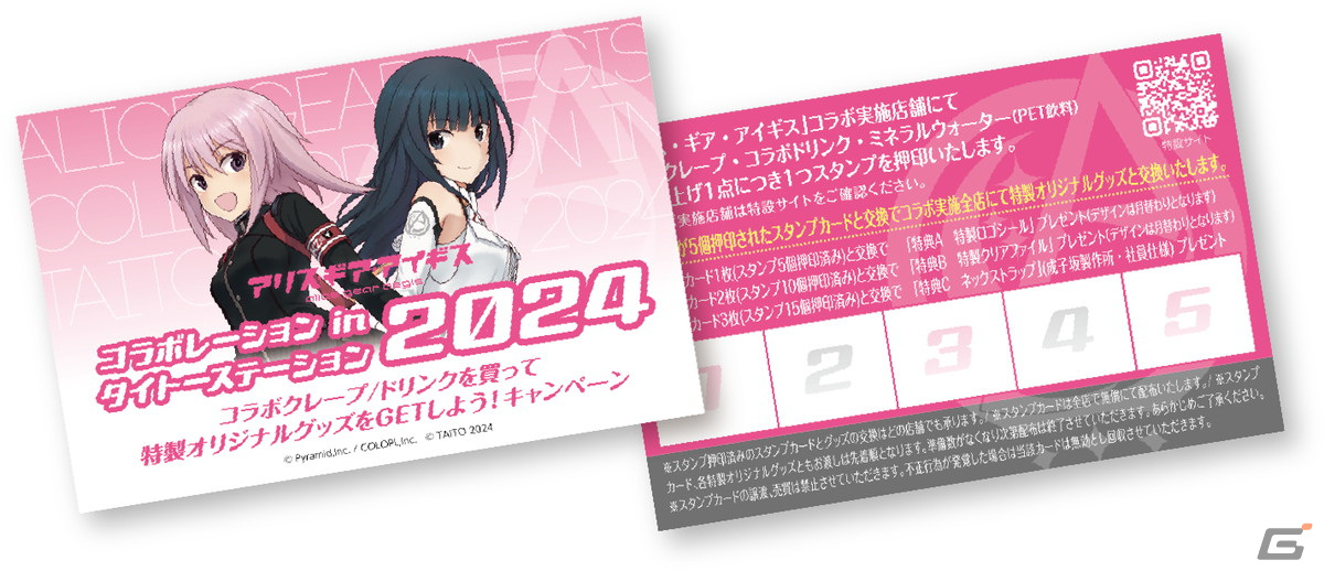 「アリス・ギア・アイギス」とタイトーステーションのコラボが2024年1月6日より全国18店舗にて開催！の画像