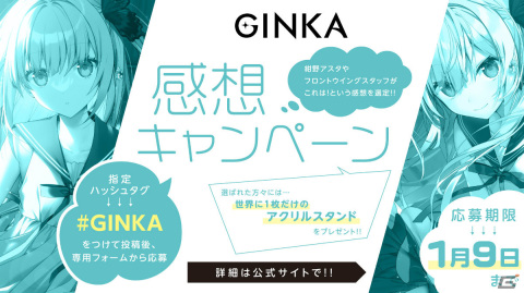 「GINKA」の初セールが実施！1月6日のブシロード新春大発表会では青木陽菜さんが「夢浮橋-ユメノウキハシ-」を初披露の画像5