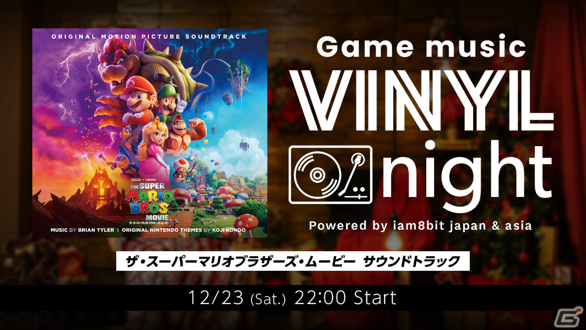 ゲーム関連のレコードを視聴する新番組「Game music VINYL night」が12月23日22時よりニコニコで生放送!の画像