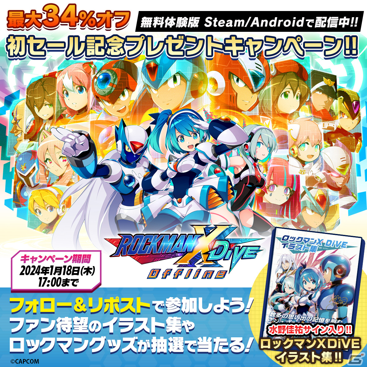 CAPCOM HOLIDAY SALE」Steam版「ロックマンX DiVE オフライン」が