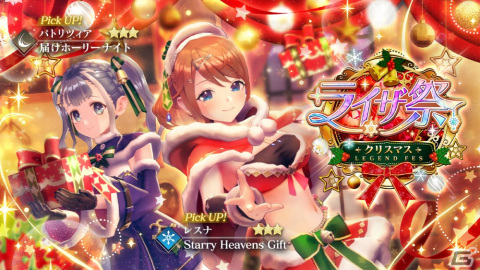 「レスレリ」サンタ衣装のレスナとパトリツィアが登場！クリスマスイベント「星降る夜の贈りもの」が開催の画像2