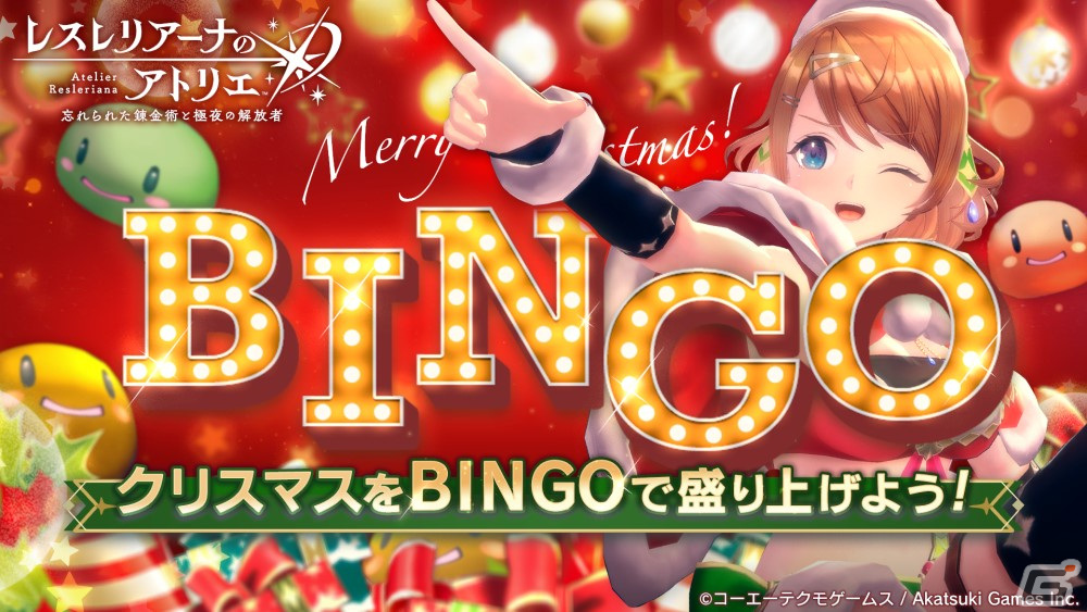 「レスレリ」サンタ衣装のレスナとパトリツィアが登場!クリスマスイベント「星降る夜の贈りもの」が開催の画像