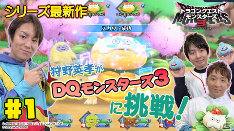 「狩野英孝のクリティカノヒット」にて「ドラゴンクエストモンスターズ3」の実況動画が本日21時より順次公開！の画像1