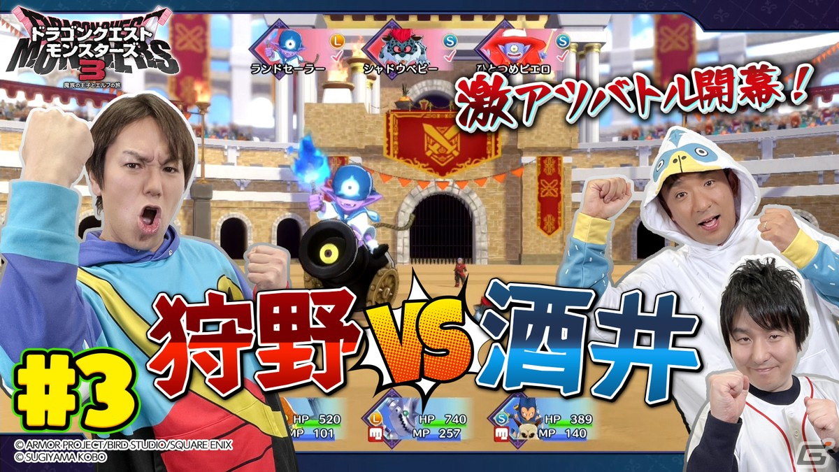 「狩野英孝のクリティカノヒット」にて「ドラゴンクエストモンスターズ3」の実況動画が本日21時より順次公開!の画像