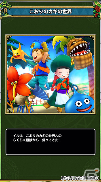 スマホ版「ドラゴンクエスト」シリーズセールが開催！「DQ モンスターズ」や「ドラゴンクエスト ビルダーズ」もラインナップの画像36