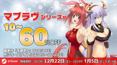 Steam「マブラヴ」シリーズのウインターセールが開催！「コミケ103」では千社札風ステッカーの配布や恒例の光線級が登場の画像1