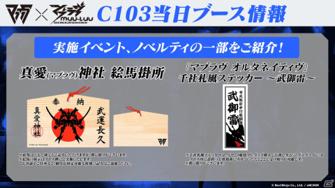 Steam「マブラヴ」シリーズのウインターセールが開催！「コミケ103」では千社札風ステッカーの配布や恒例の光線級が登場の画像2