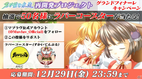 Steam「マブラヴ」シリーズのウインターセールが開催！「コミケ103」では千社札風ステッカーの配布や恒例の光線級が登場の画像5