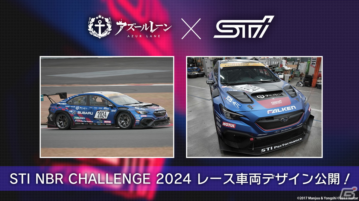 「アズレン」レーシングプロジェクト第2弾となるSTIコラボのレース車両デザインが公開!の画像