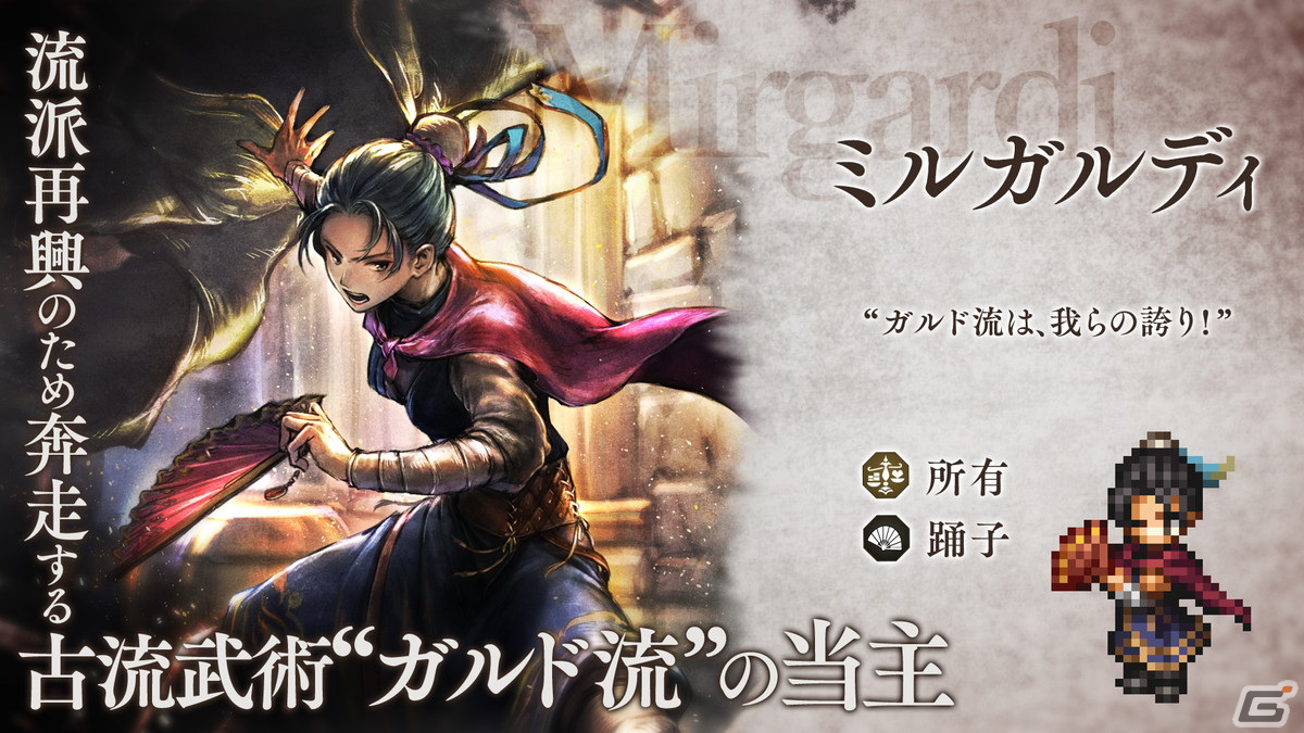 「OCTOPATH TRAVELER 大陸の覇者」の第13回生放送が12月27日に配信！年末年始キャンペーン、お正月に登場予定の新キャラ情報もの画像