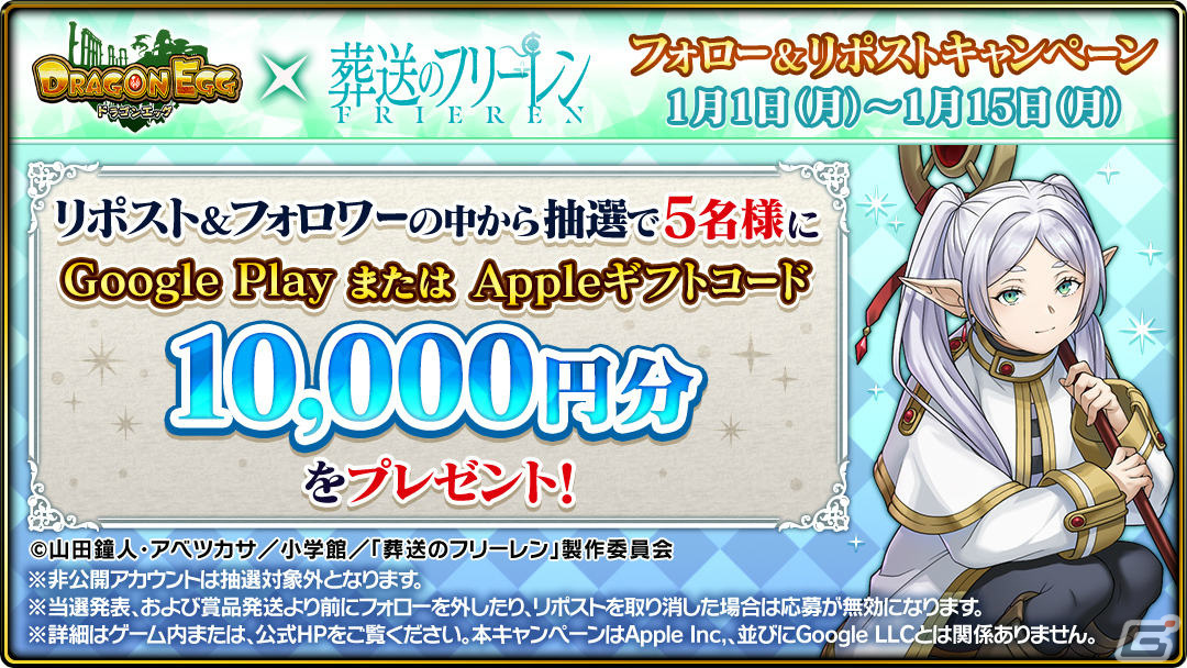 葬送のフリーレンとドラゴンエッグコラボのアクリルスタンド 1点も出品されてません ルーデル、『ドラゴンエッグ』でアニメ『葬送のフリーレン