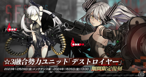 「ドルフロ」にて大型イベント「慢性虚脱」が2024年1月26日より開催！12月29日からはイベント「パズルボックスの予想」もの画像4