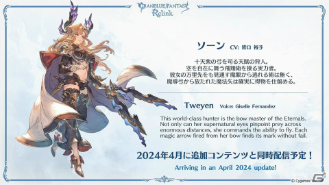 「グランブルーファンタジー リリンク」11キャラクターを使用可能なデモ版が2024年1月にPS5/PS4で配信！の画像22