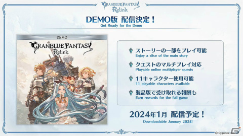 「グランブルーファンタジー リリンク」11キャラクターを使用可能なデモ版が2024年1月にPS5/PS4で配信！の画像23