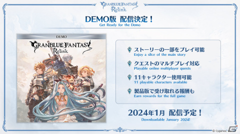 「グランブルーファンタジー リリンク」11キャラクターを使用可能なデモ版が2024年1月にPS5/PS4で配信！の画像41