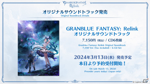 「グランブルーファンタジー リリンク」11キャラクターを使用可能なデモ版が2024年1月にPS5/PS4で配信！の画像42