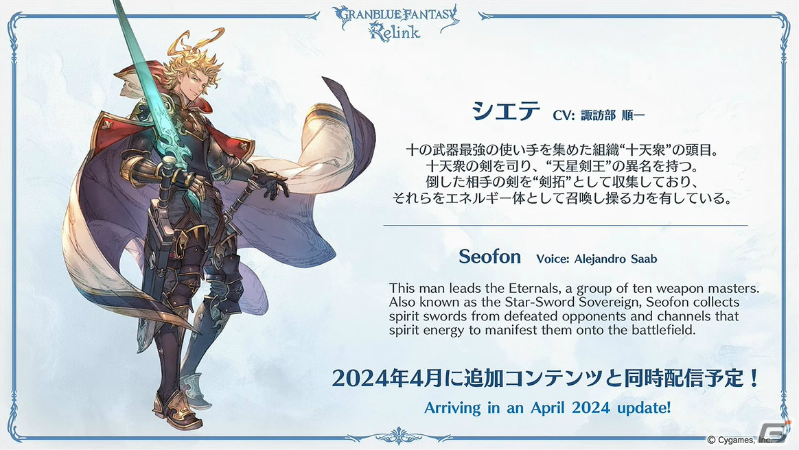 「グランブルーファンタジー リリンク」11キャラクターを使用可能なデモ版が2024年1月にPS5/PS4で配信！の画像