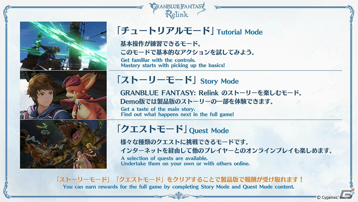 「グランブルーファンタジー リリンク」11キャラクターを使用可能なデモ版が2024年1月にPS5/PS4で配信！の画像