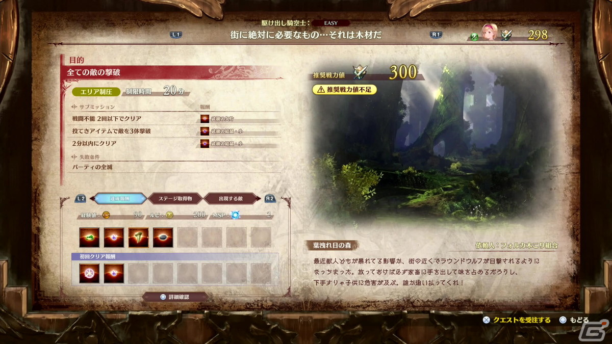 「グランブルーファンタジー リリンク」メインストーリーやマルチプレイの流れ、エンドコンテンツならではの遊びを紹介！の画像25
