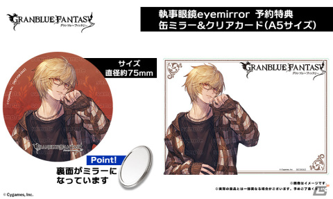 「グラブル」コラボ眼鏡にアルベール、ユリウスモデルが登場！描き下ろしイラストの眼鏡拭きも付属の画像10