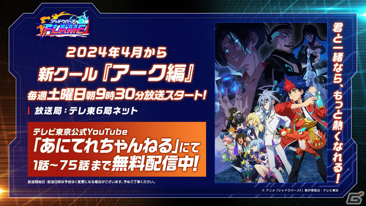 TVアニメ「シャドウバースF」新クール「アーク編」のキービジュアル＆告知PVが公開！の画像