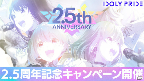 「IDOLY PRIDE」2.5周年を記念した無料引き放題ガチャが12月24日より実施！神崎莉央、長瀬麻奈が登場のフェスガチャもの画像1