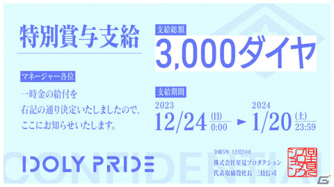 「IDOLY PRIDE」2.5周年を記念した無料引き放題ガチャが12月24日より実施！神崎莉央、長瀬麻奈が登場のフェスガチャもの画像4