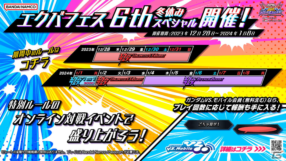 「機動戦士ガンダム EXVS.2 OB」既存6機体の新武装が12月26日に追加！エクバフェス6th 冬休みスペシャルも12月28日より実施の画像
