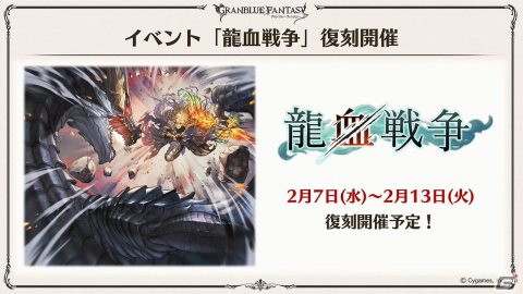 「グラブル」新たな十二神将「ハイラ（CV：高橋李依）」が12月31日に登場！1月にはシャトラが最終上限解放の画像10