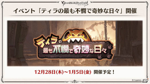 「グラブル」新たな十二神将「ハイラ(CV:高橋李依)」が12月31日に登場!1月にはシャトラが最終上限解放の画像