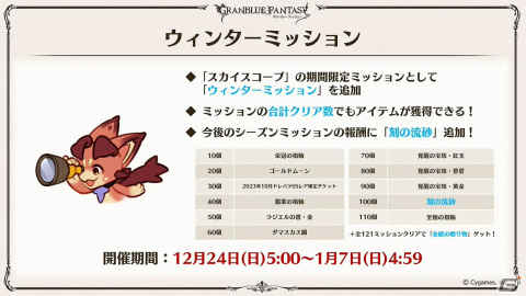 「グラブル」新たな十二神将「ハイラ（CV：高橋李依）」が12月31日に登場！1月にはシャトラが最終上限解放の画像28