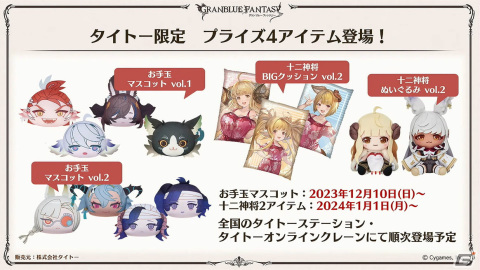 「グラブル」新たな十二神将「ハイラ(CV:高橋李依)」が12月31日に登場!1月にはシャトラが最終上限解放の画像