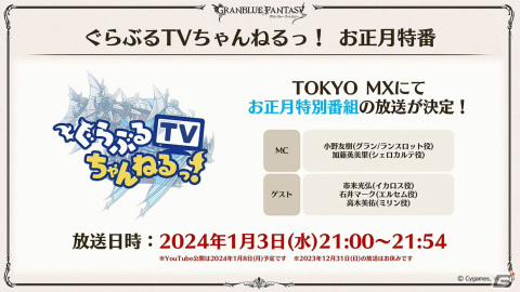 「グラブル」新たな十二神将「ハイラ（CV：高橋李依）」が12月31日に登場！1月にはシャトラが最終上限解放の画像36