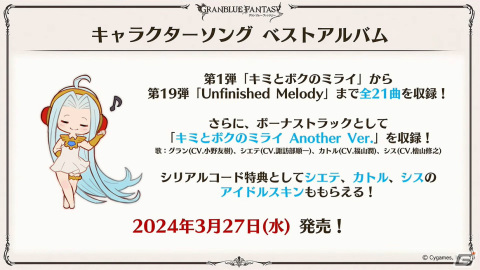 「グラブル」新たな十二神将「ハイラ（CV：高橋李依）」が12月31日に登場！1月にはシャトラが最終上限解放の画像40