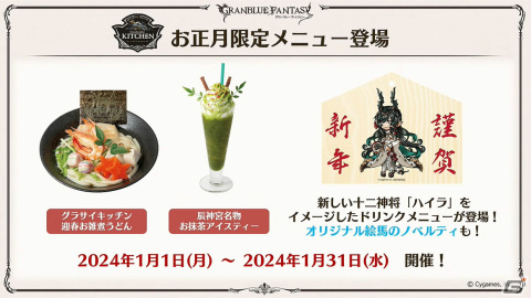 「グラブル」新たな十二神将「ハイラ（CV：高橋李依）」が12月31日に登場！1月にはシャトラが最終上限解放の画像42