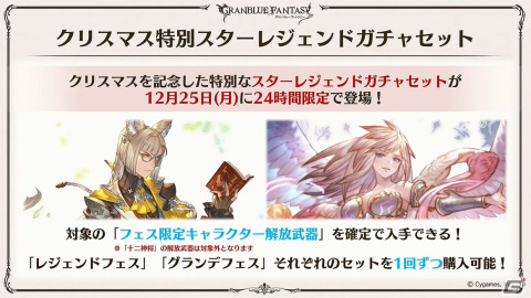 「グラブル」新たな十二神将「ハイラ(CV:高橋李依)」が12月31日に登場!1月にはシャトラが最終上限解放の画像