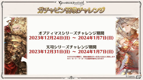 「グラブル」新たな十二神将「ハイラ（CV：高橋李依）」が12月31日に登場！1月にはシャトラが最終上限解放の画像51