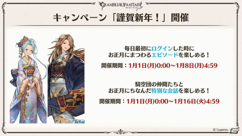 「グラブル」新たな十二神将「ハイラ（CV：高橋李依）」が12月31日に登場！1月にはシャトラが最終上限解放の画像6