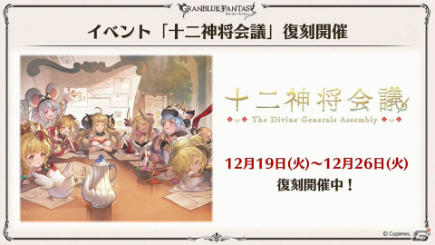 「グラブル」新たな十二神将「ハイラ（CV：高橋李依）」が12月31日に登場！1月にはシャトラが最終上限解放の画像9
