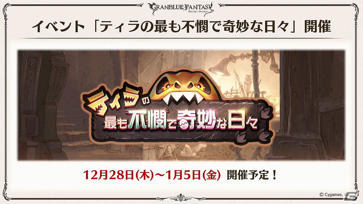「グラブル」新たな十二神将「ハイラ（CV：高橋李依）」が12月31日に登場！1月にはシャトラが最終上限解放の画像14