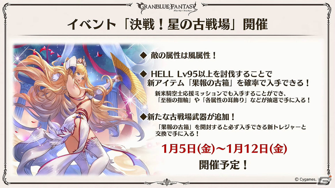 グラブル」新たな十二神将「ハイラ（CV：高橋李依）」が12月31日に登場