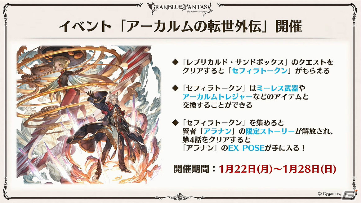 「グラブル」新たな十二神将「ハイラ（CV：高橋李依）」が12月31日に登場！1月にはシャトラが最終上限解放の画像17