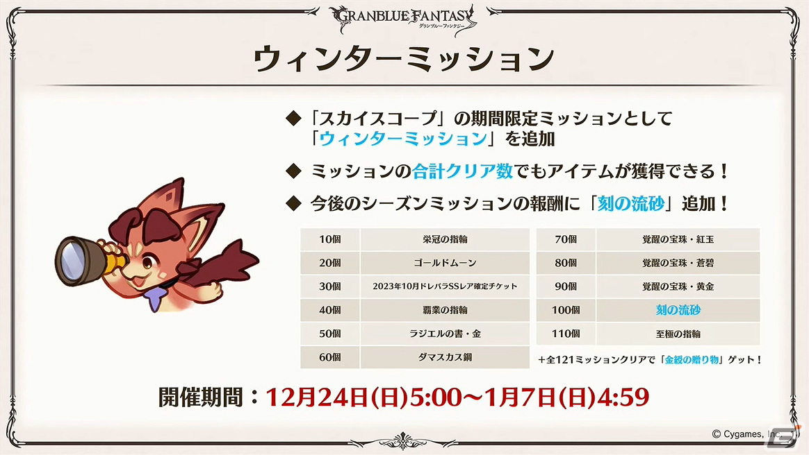 「グラブル」新たな十二神将「ハイラ(CV:高橋李依)」が12月31日に登場!1月にはシャトラが最終上限解放の画像